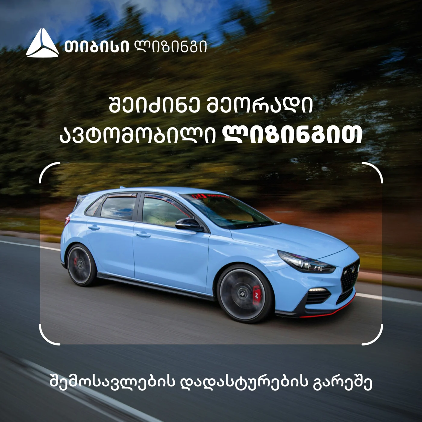 educativo denso — TBC Leasing - თიბისი ლიზინგი